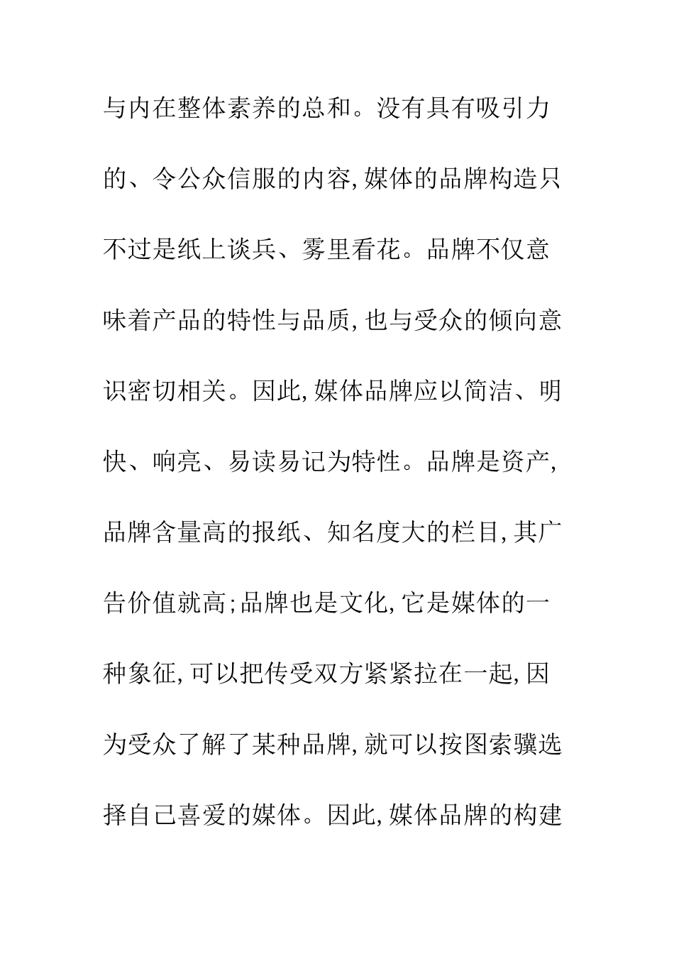利用报道打造报纸品牌效益_第2页