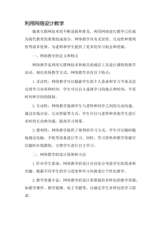 利用网络设计教学