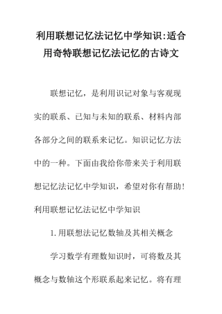 利用联想记忆法记忆中学知识-适合用奇特联想记忆法记忆的古诗文