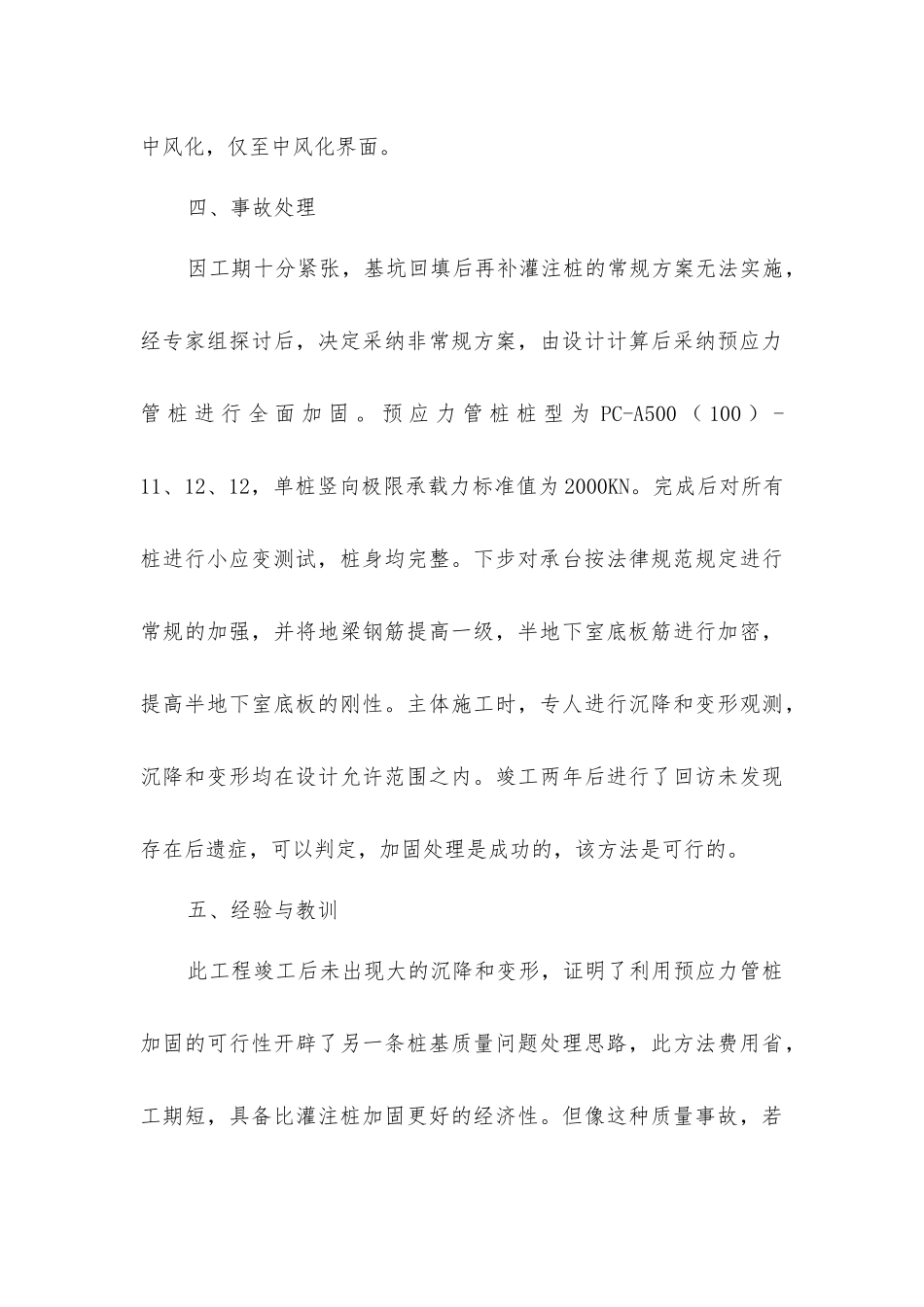 利用预应力管桩成功处理钻孔灌注桩质量事故的实例_第3页