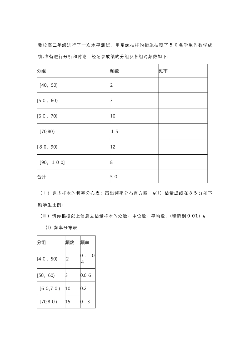 利用频率分布表求中位数_第1页