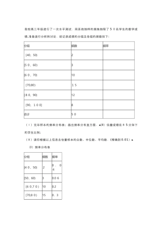 利用频率分布表求中位数