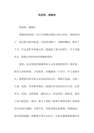 利老师-谢谢你-2