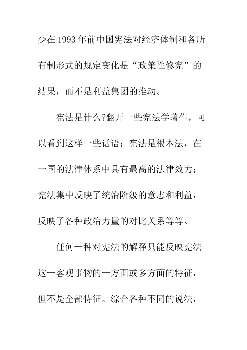 利益集团与宪法改革_第2页