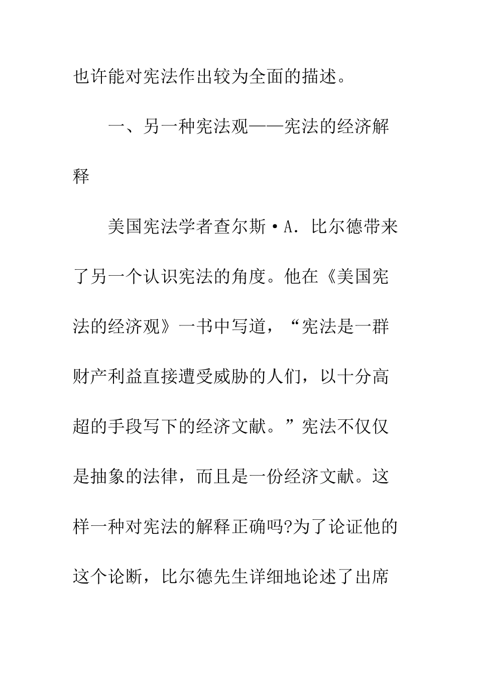 利益集团与宪法改革_第3页