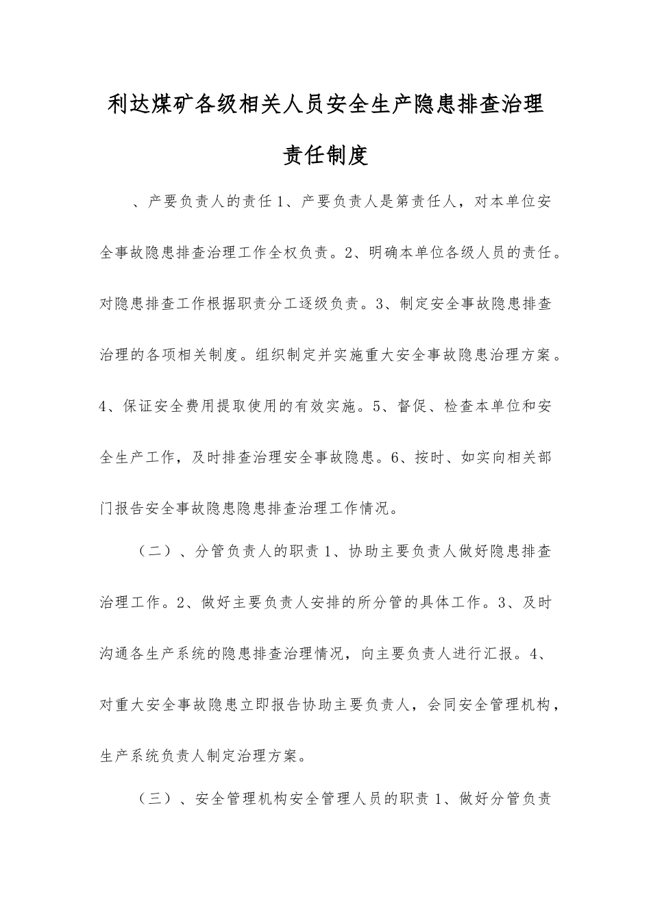 利达煤矿各级相关人员安全生产隐患排查治理责任制度_第1页