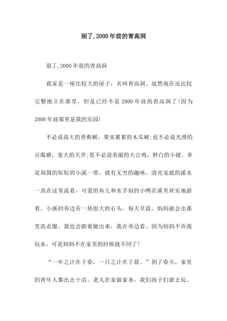别了-2000年前的青高洞