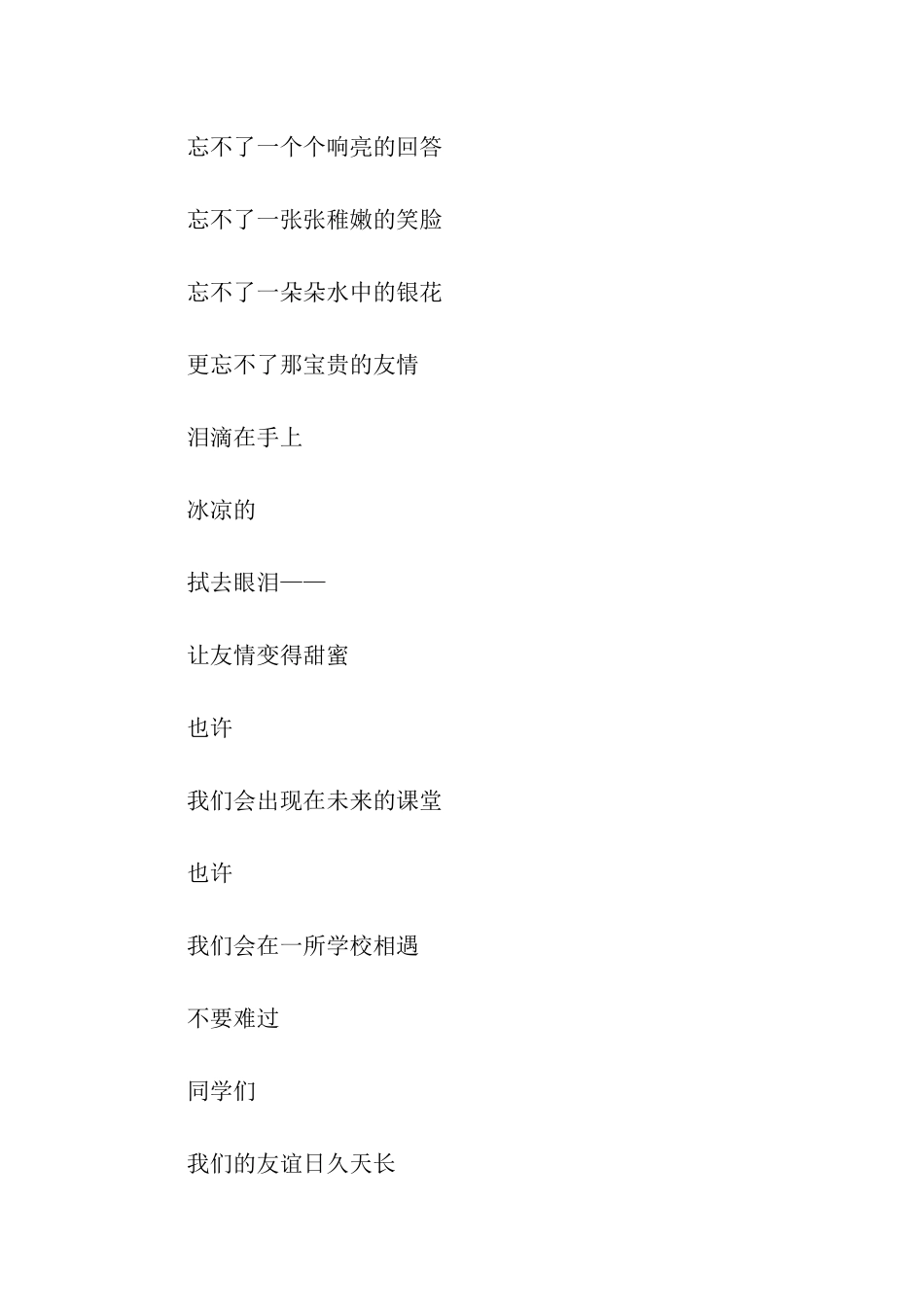 别了-同学-别了……-2_第2页