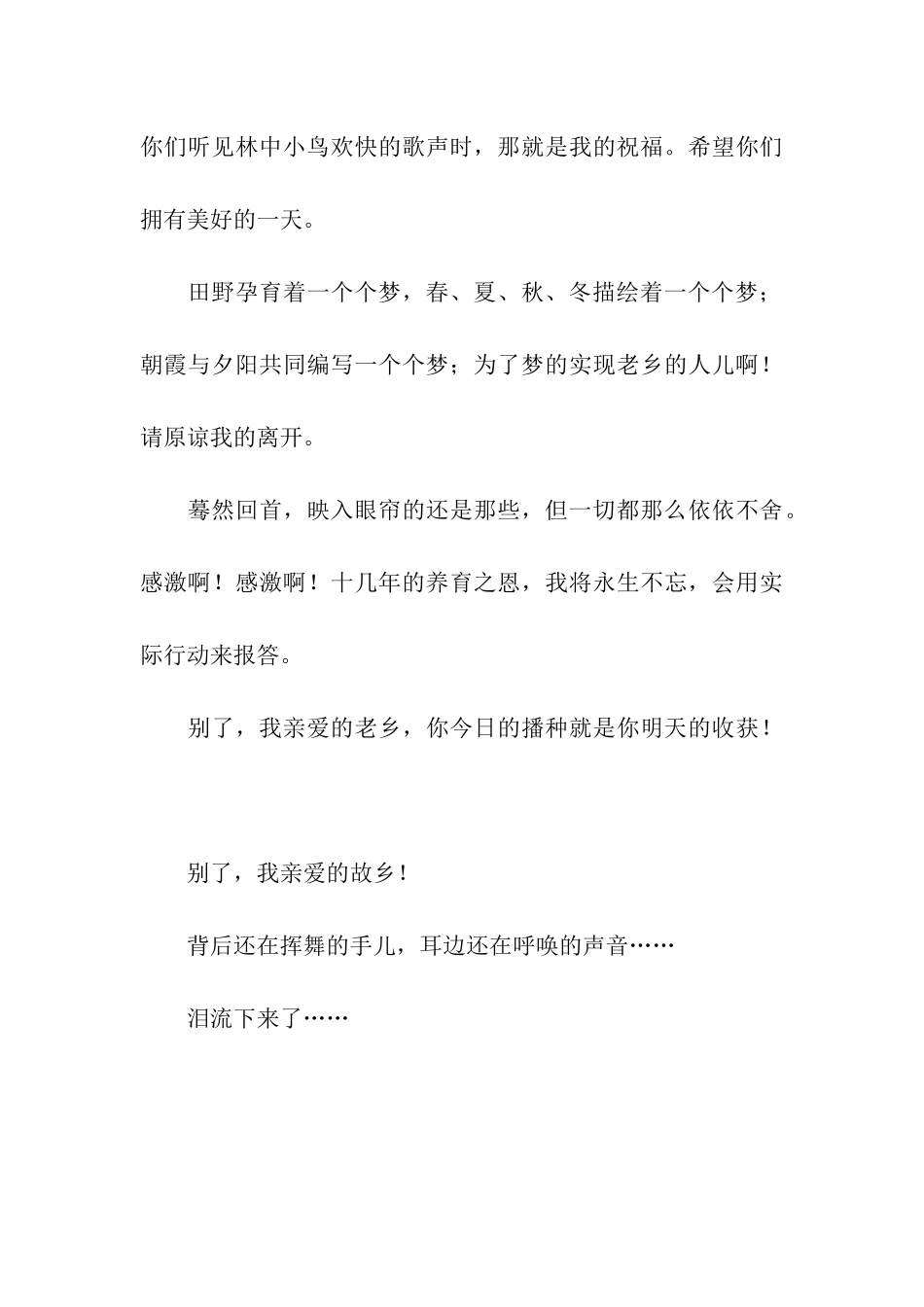 别了-我亲爱的故乡_第3页