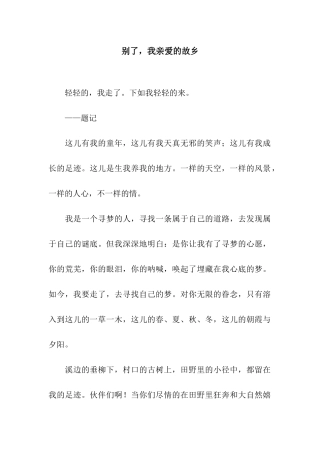 别了-我亲爱的故乡