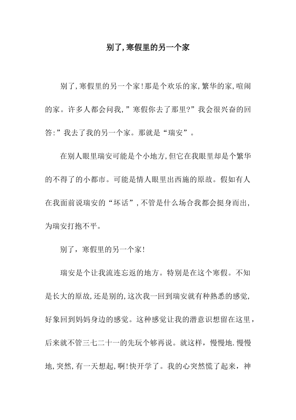 别了-寒假里的另一个家_第1页