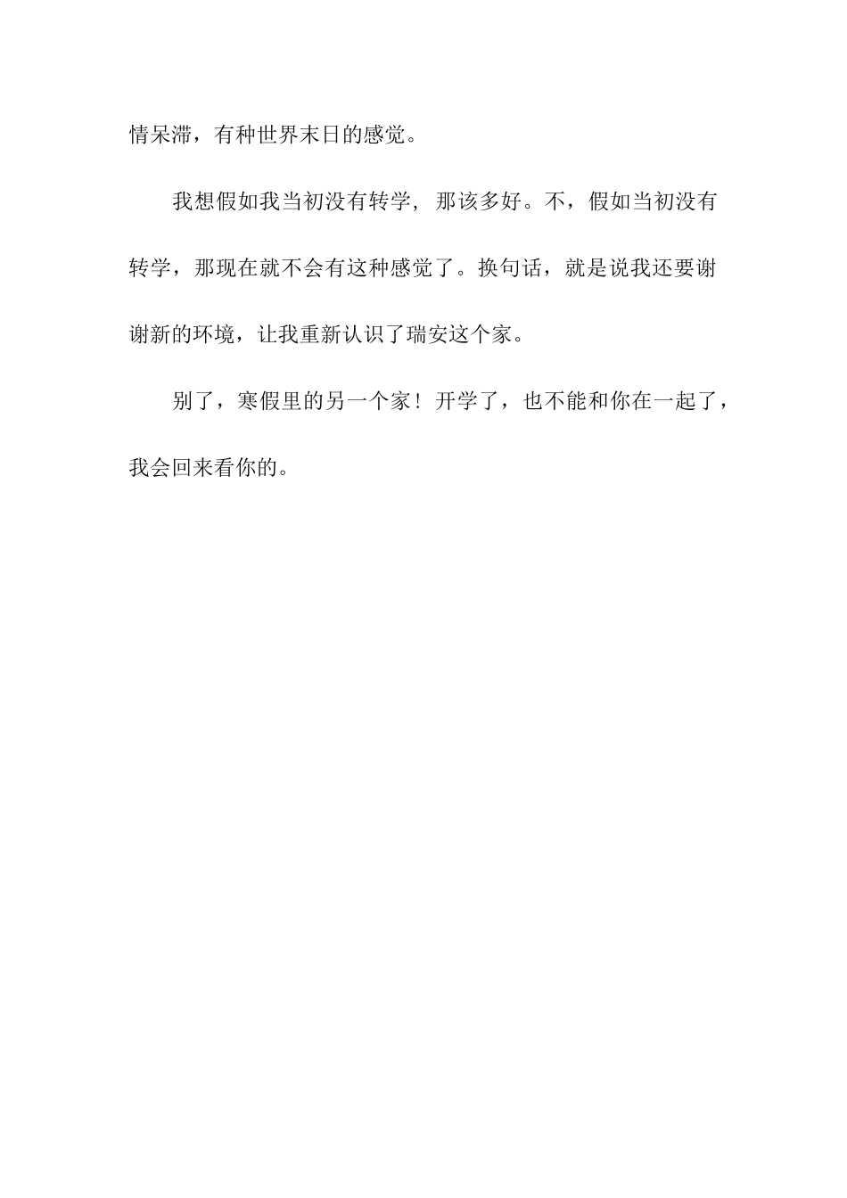 别了-寒假里的另一个家_第2页