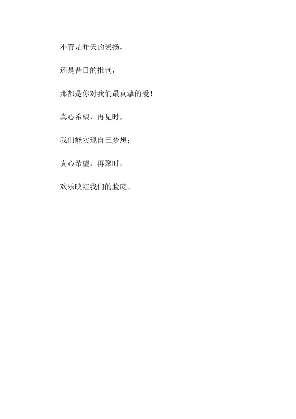 别了-我亲爱的老师-2_第2页