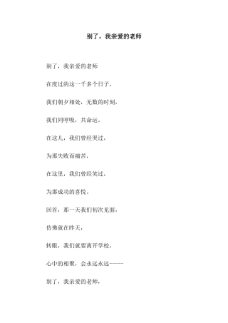 别了-我亲爱的老师