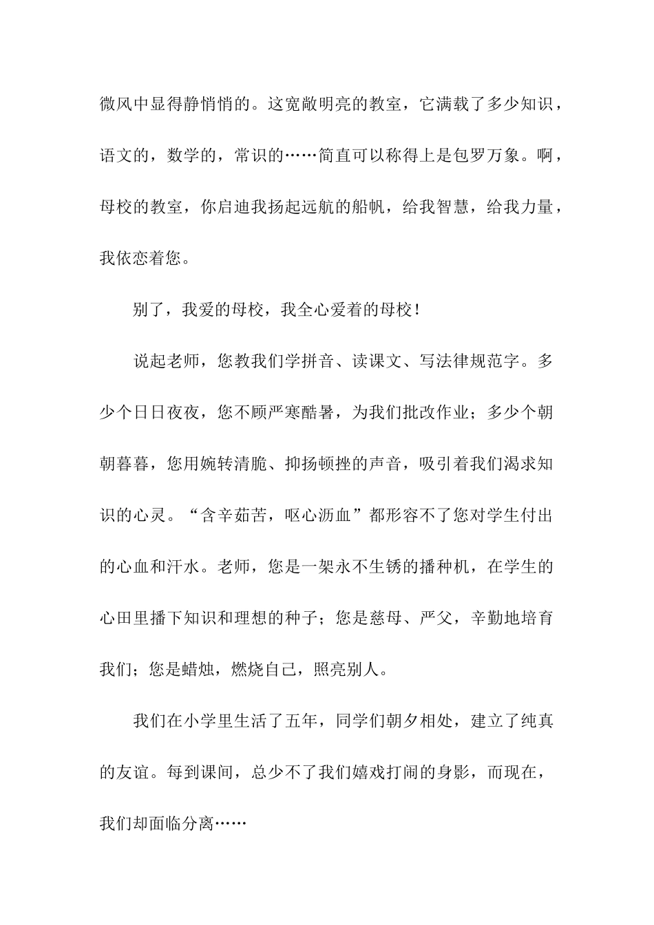 别了-我爱的母校_第2页