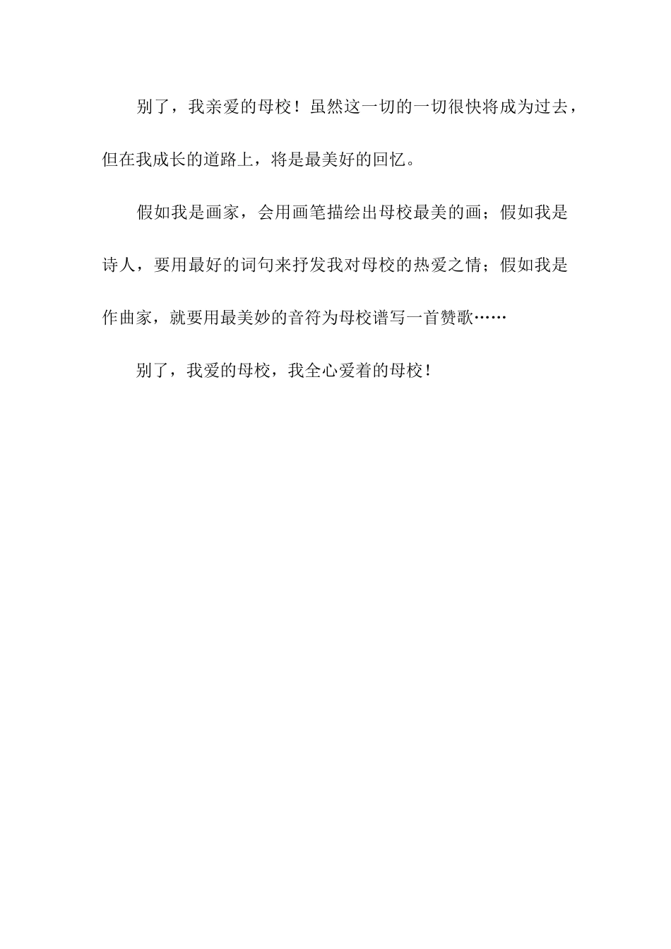 别了-我爱的母校_第3页