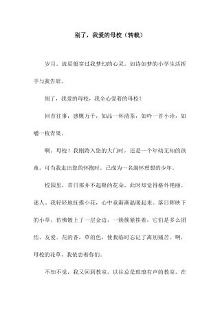 别了-我爱的母校