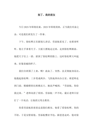 别了-我的朋友