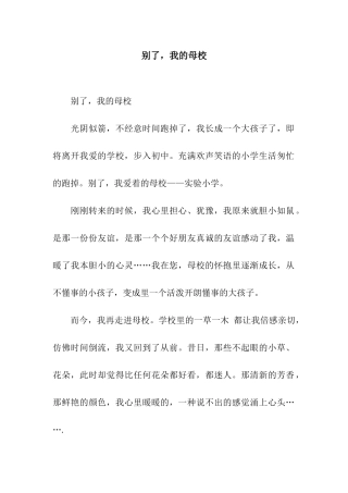 别了-我的母校