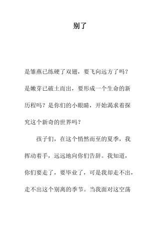 别了-精编范文