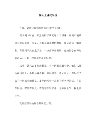 别人上课我采访