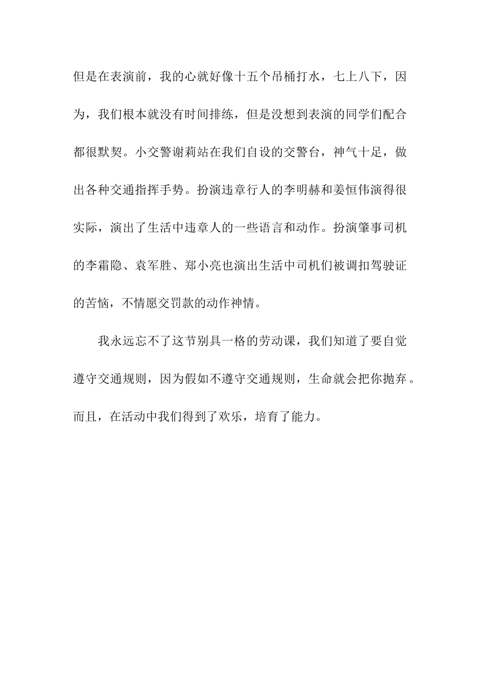 别具一格的劳动课_第2页