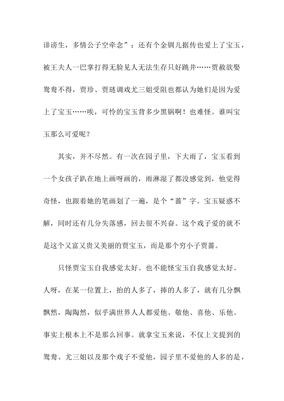 别以为你是谁_第2页