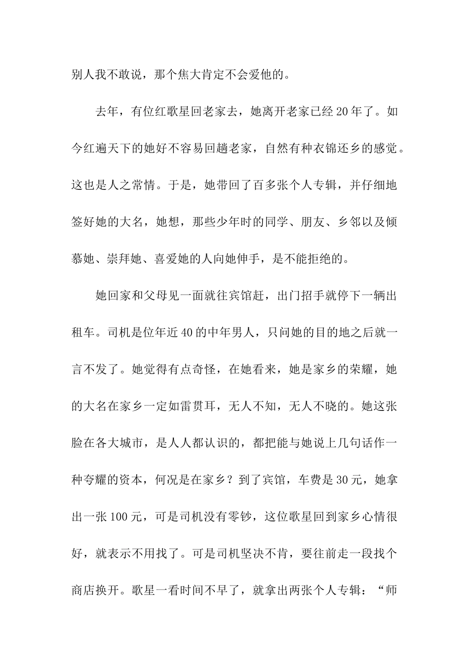 别以为你是谁_第3页