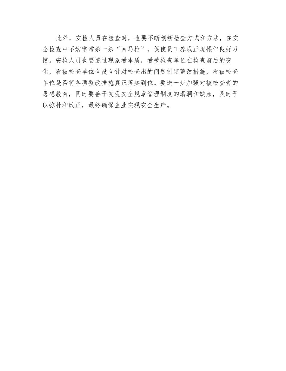 别和安全检查员“捉迷藏”_第2页