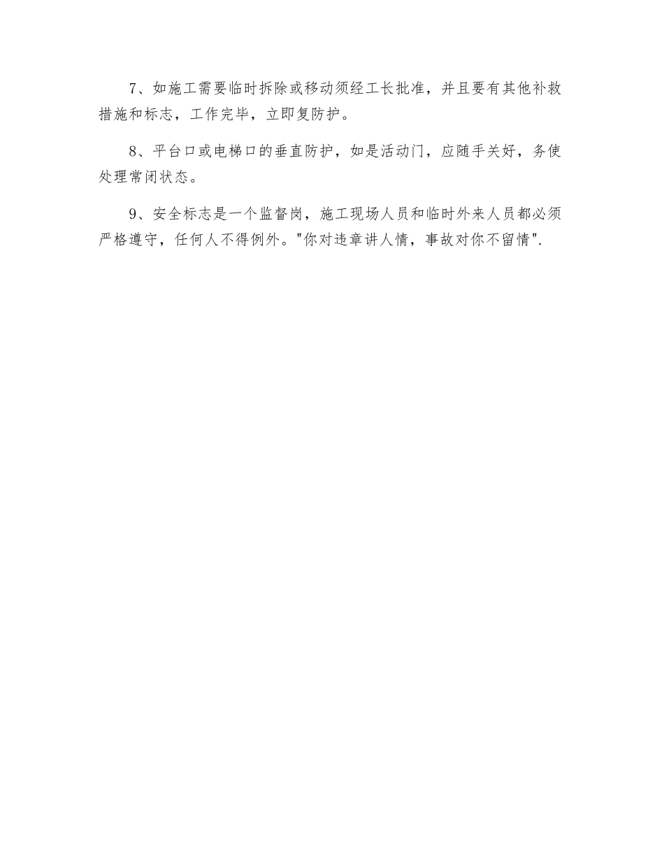 别墅群工程预防高处坠落事故的主要措施_第3页