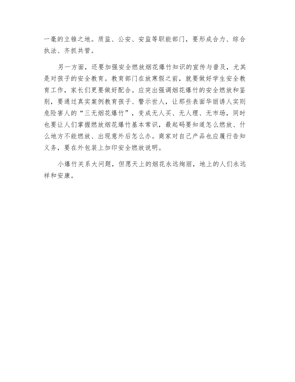 别再让烟花变泪花_第2页