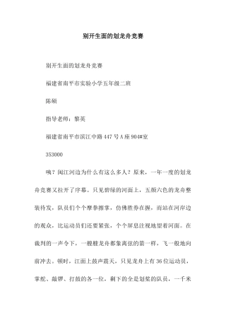 别开生面的划龙舟比赛