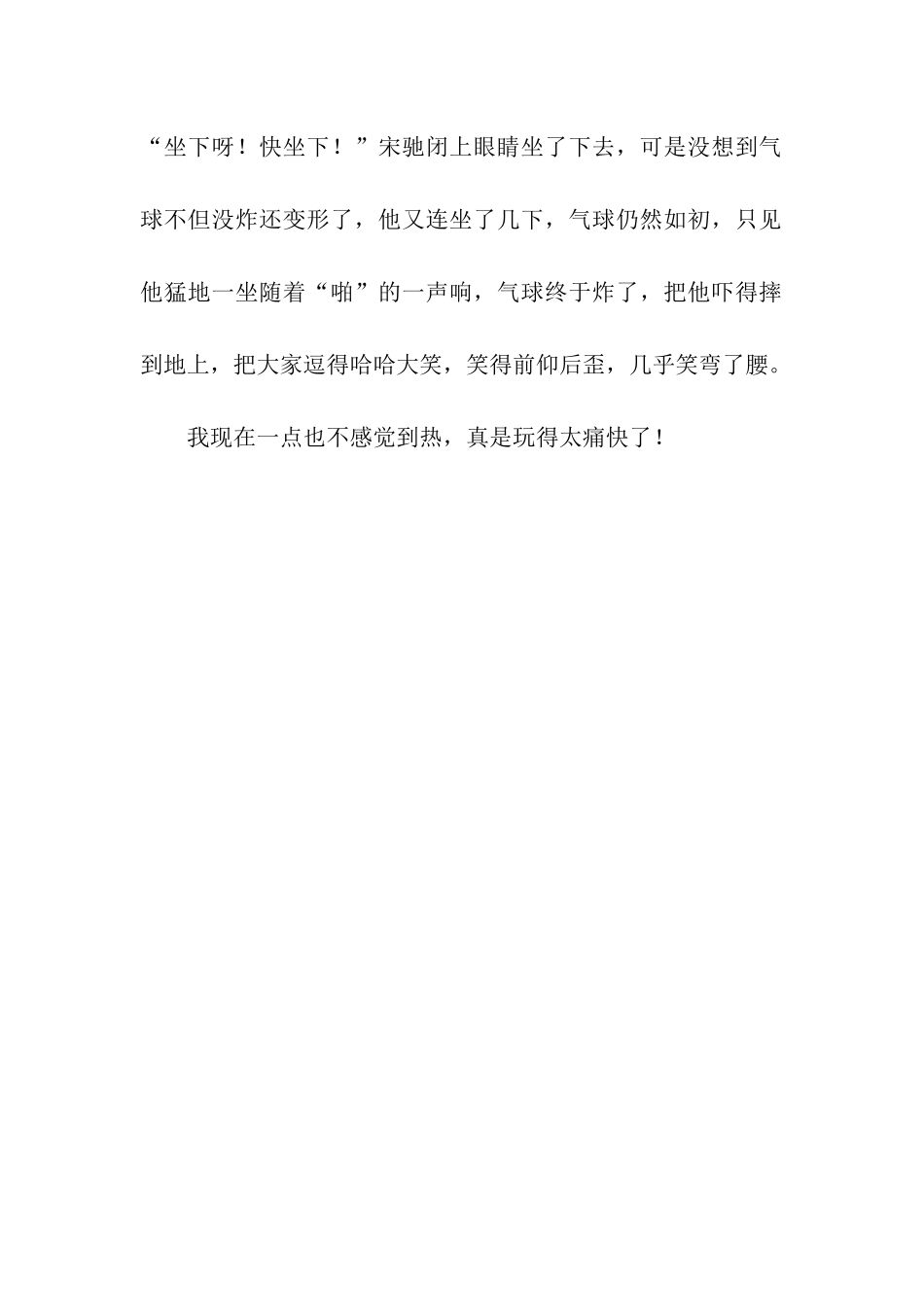 别开生面的接力赛_第2页