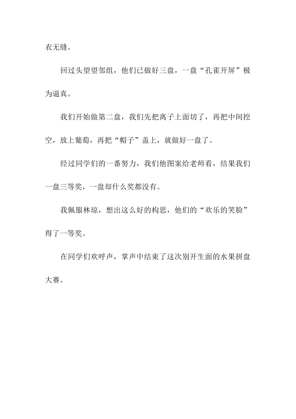 别开生面的水果拼盘-3_第2页