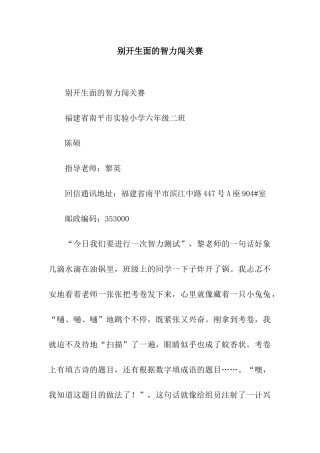 别开生面的智力闯关赛