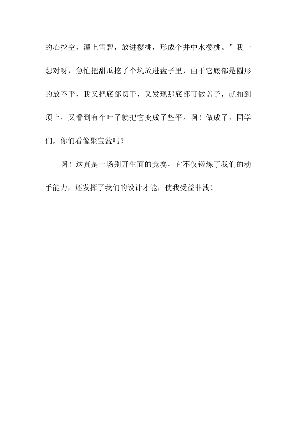 别开生面的水果拼盘大赛-3_第2页