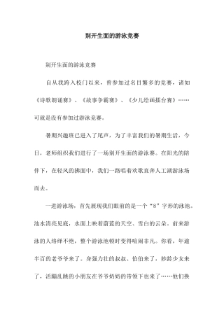 别开生面的游泳比赛