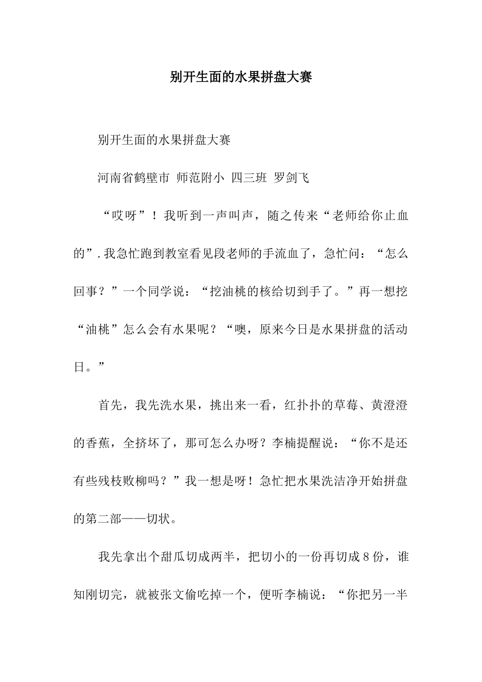 别开生面的水果拼盘大赛_第1页