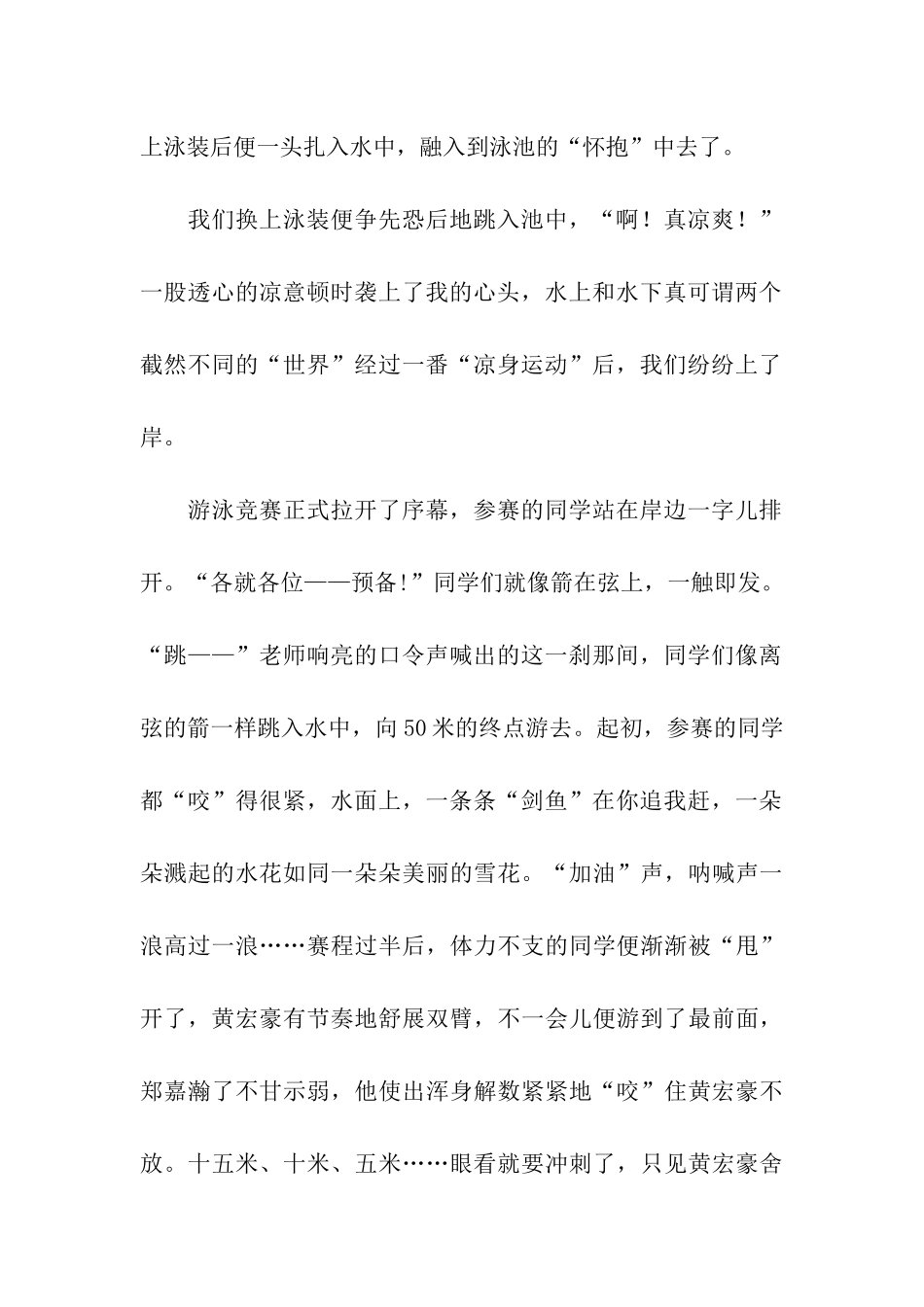 别开生面的游泳比赛-2_第2页