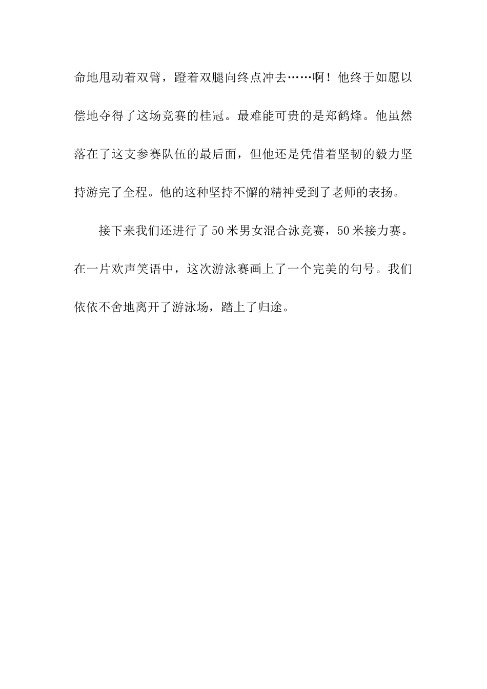 别开生面的游泳比赛-2_第3页