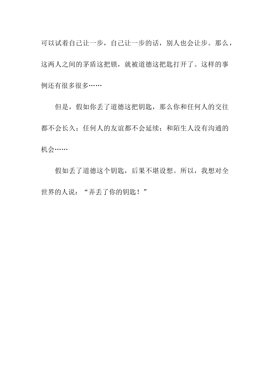 别弄丢了你的钥匙_第3页