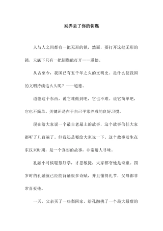 别弄丢了你的钥匙