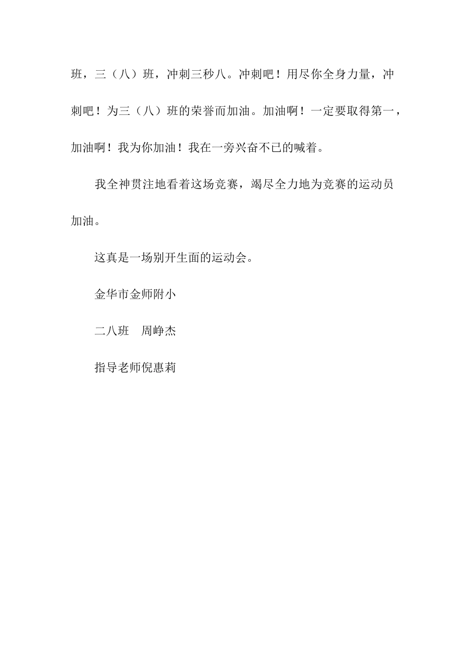 别开生面的运动会_第2页