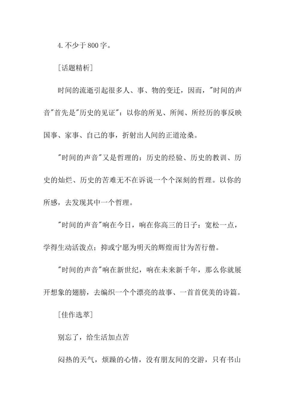 别忘了-给生活加点苦_第2页