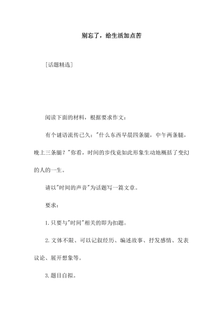 别忘了-给生活加点苦