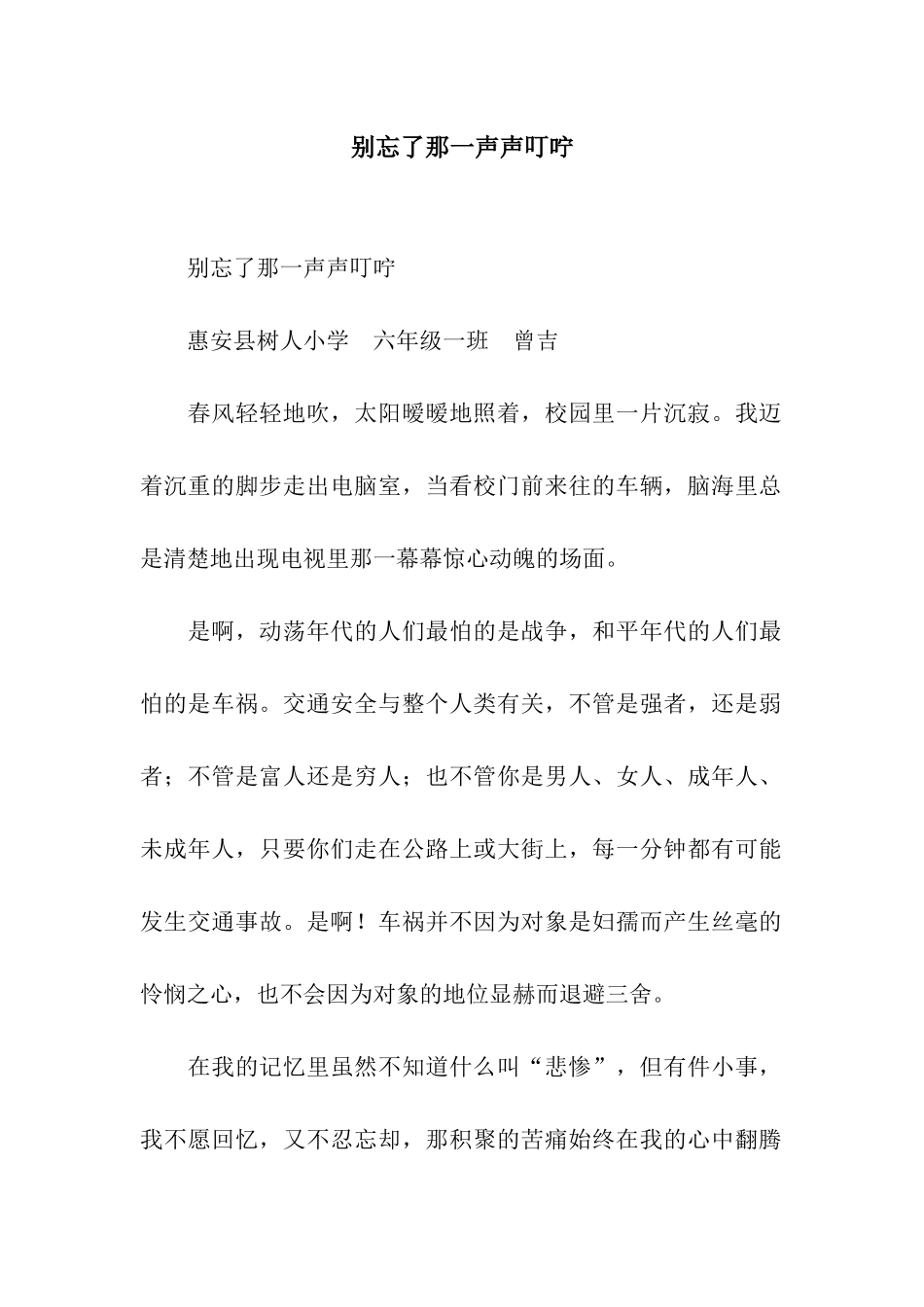 别忘了那一声声叮咛-2_第1页