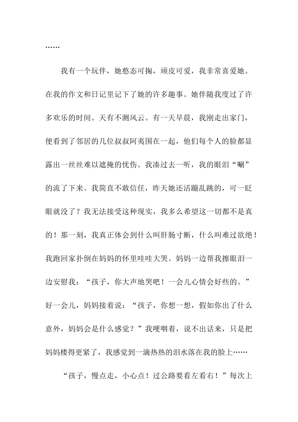 别忘了那一声声叮咛-2_第2页