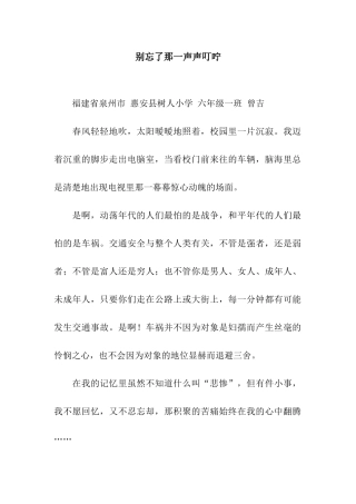 别忘了那一声声叮咛-3