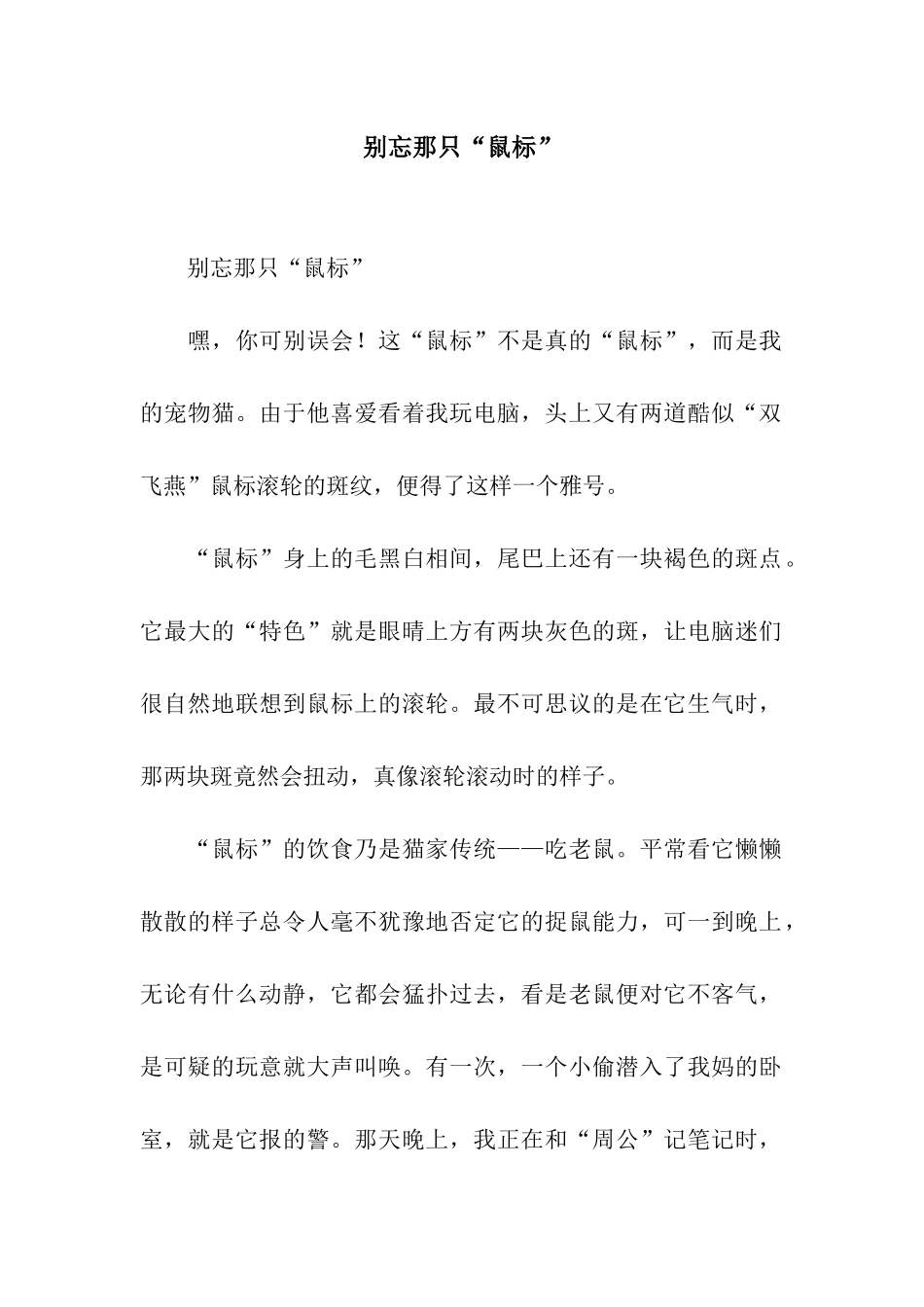 别忘那只“鼠标”-2_第1页