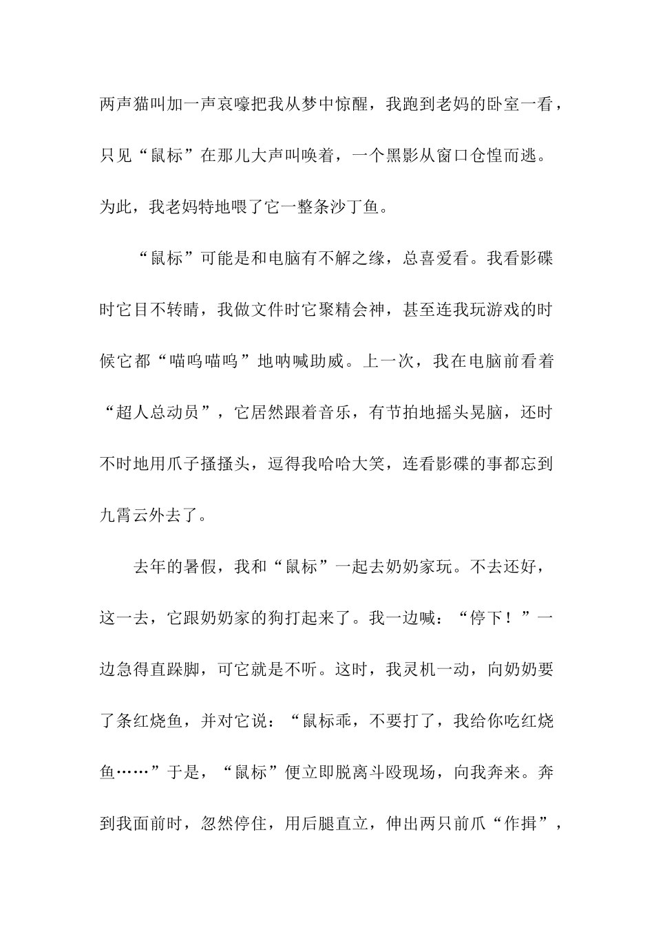 别忘那只“鼠标”-2_第2页